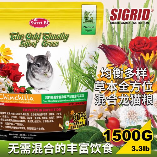 碧甜草本全营养混合龙猫主粮粮食丰富营养均衡多样富含多种花草