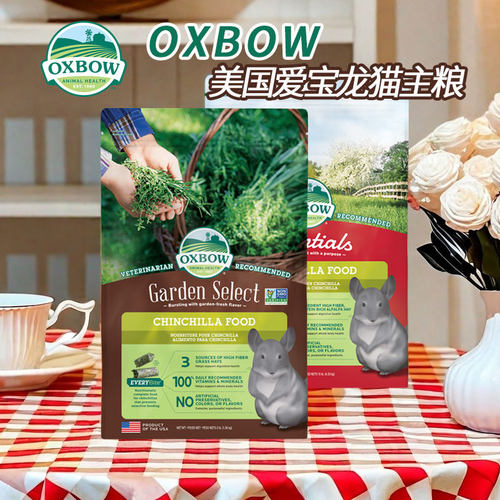 现货美国爱宝Oxbow全龄段龙猫粮