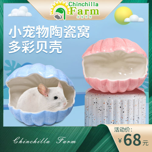 大号龙猫陶瓷窝贝壳窝夏季降温