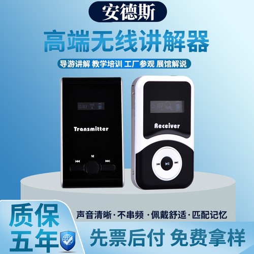 团队同声传译安德斯无线讲解器