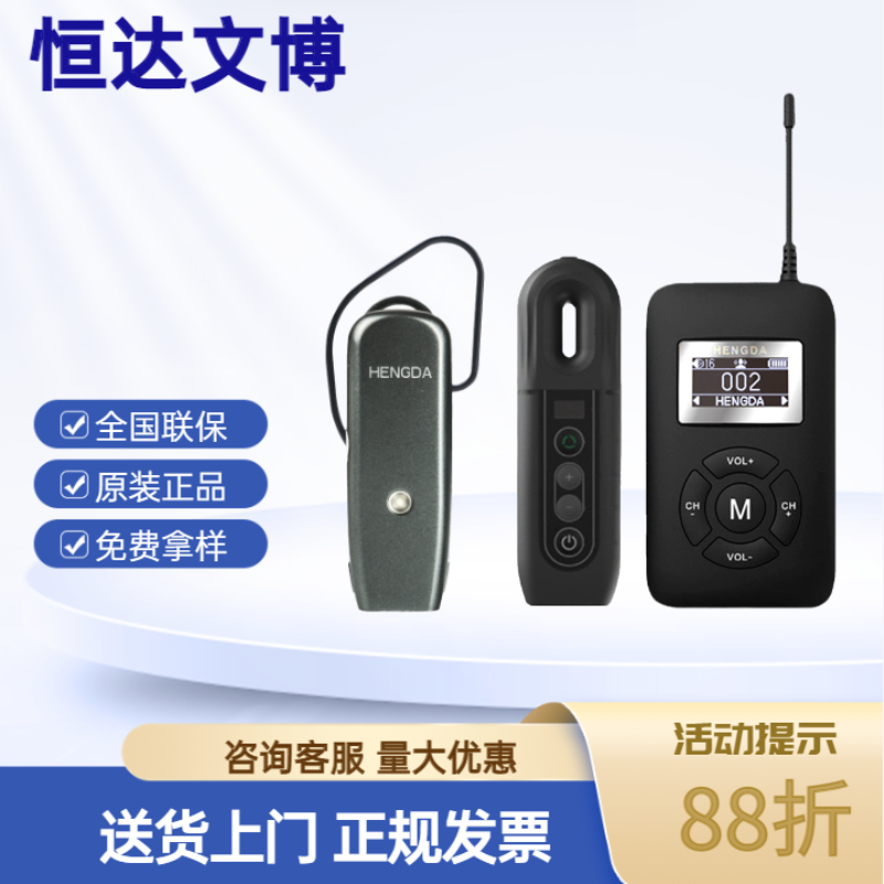 无线讲解器导游蓝牙恒达文博恒达
