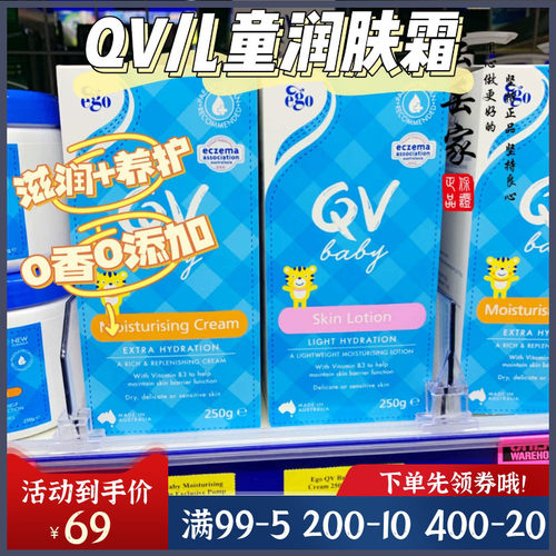 儿童QV保湿面霜角鲨烷雪花膏乳液