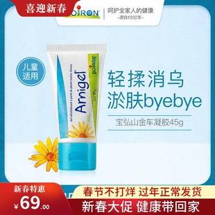 法国进口Boiron宝弘山金车花儿童宝宝小孩撞伤摔伤去淤青膏正品