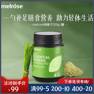 澳洲melrose全能绿瘦子大麦小麦草植物肠道膳食纤维粉200g