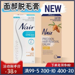 澳洲进口Nair面部专用脱毛膏20g身体用75g无痛温和除毛霜操作便捷