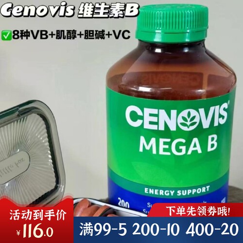 Cenovis圣诺复合维生素B族现货