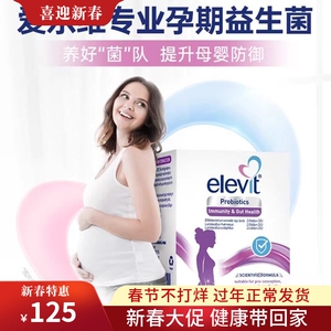 爱乐维孕妇专用益生菌正品包邮