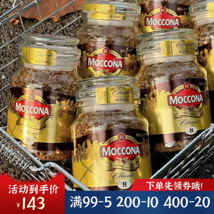 Moccona摩可纳咖啡400g大罐8号10号深度烘焙榛果冻干冰美式0脂