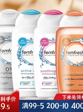 Femfresh女性私密无皂洗液女士少女私处沐浴露250ml温和新版现货