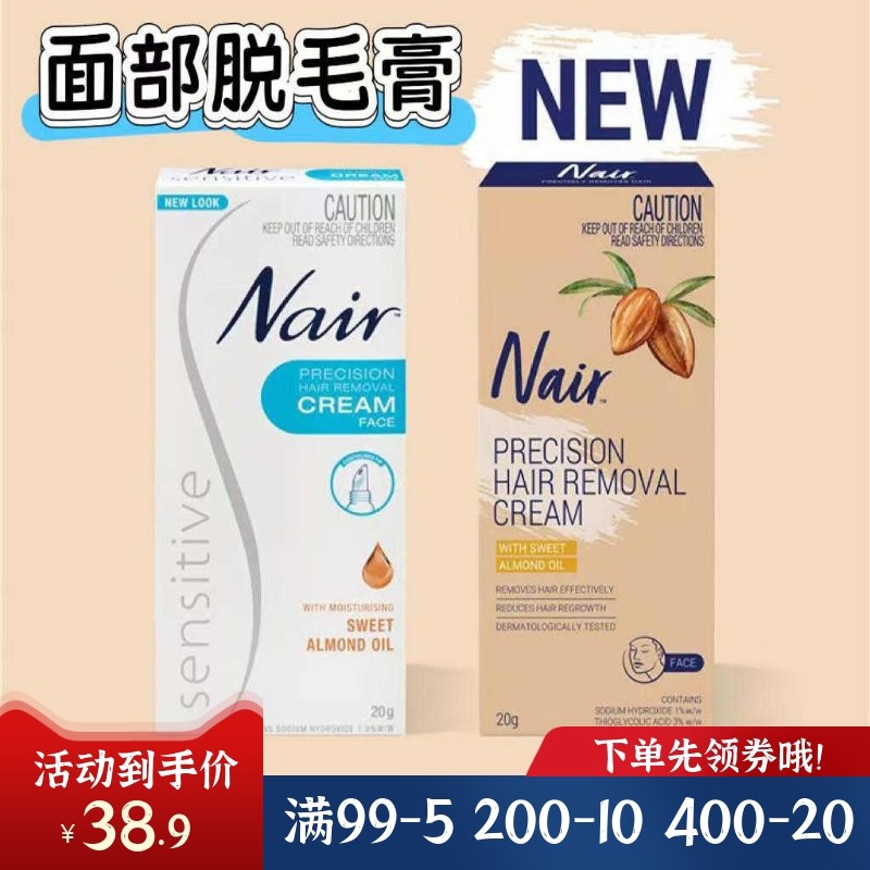 澳洲进口Nair面部专用脱毛膏20g身体用75g无痛温和除毛霜操作便捷,美容护肤/美体/精油,脱毛膏,淘宝优惠券,粉丝福利购,淘宝优惠卷