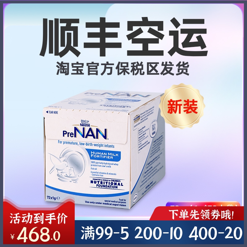 雀巢母乳強化劑早產兒新包裝現貨