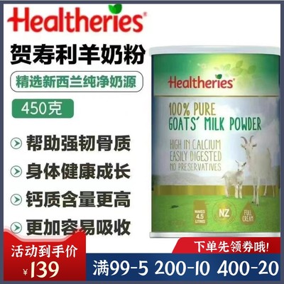 healtheries贺寿利山羊奶粉包邮