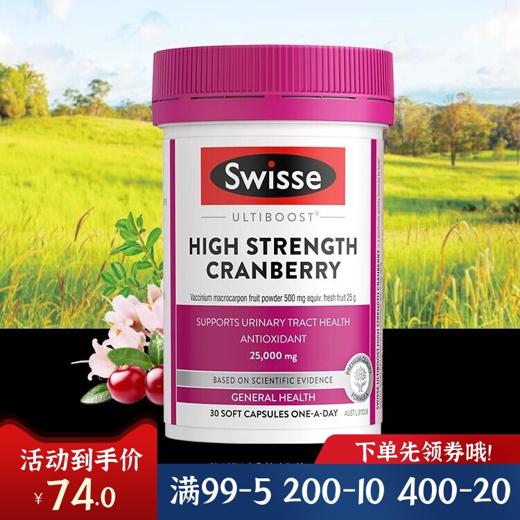 澳州Swisse蔓越莓女性泌尿系统保养30粒原装进口高浓度精华小红莓