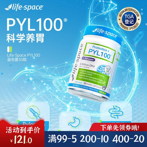 LifeSpace益倍适PYL100益生菌