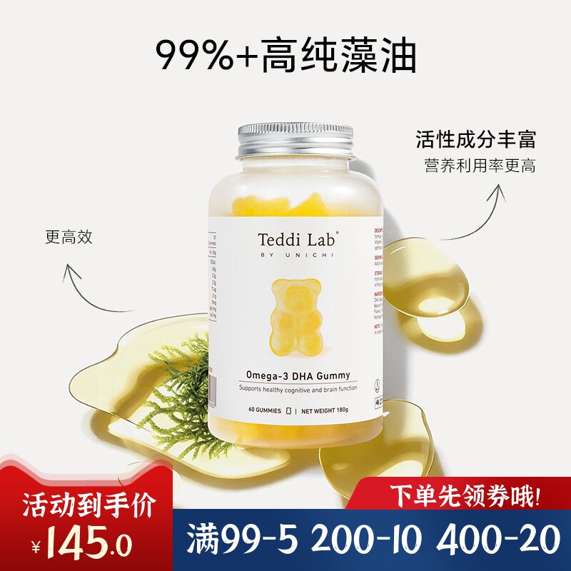 澳州Unichi高纯藻油DHA小熊软糖60粒儿童成人脑黄金新品现货