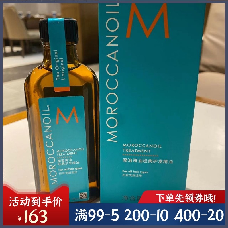 澳州摩洛哥发油护发精油100ml柔顺发质损伤修护坚果阿甘精华包邮