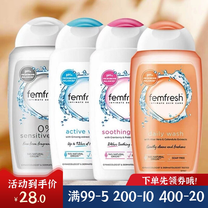 Femfresh女性私密无皂洗液女士少女私处沐浴露250ml温和新版现货