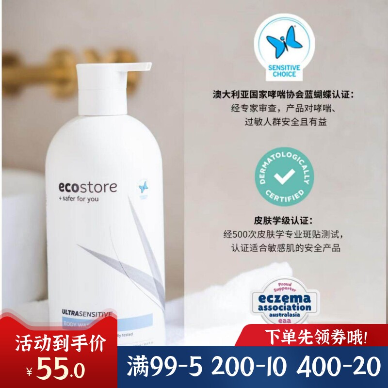 新西兰ecostore宜可诚沐浴露滋润肤沐浴乳婴儿宝宝成人洗澡液