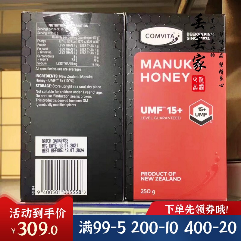 新西兰Comvita康维他活性麦卢卡蜂蜜15+原装养胃活性花蜜250g现货