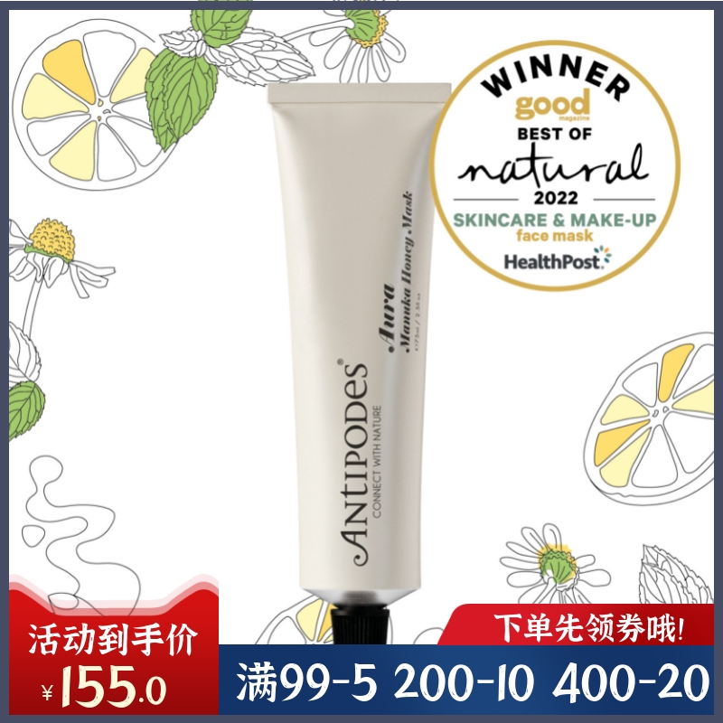 安媞珀麦卢卡蜂蜜面膜改善痘痘肌