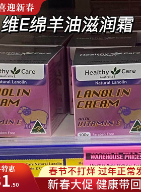 澳洲Healthy Care HC维生素E绵羊油保湿VE滋润霜100g男女通用