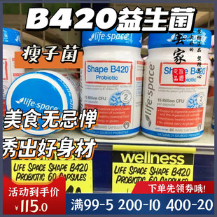 澳洲life B420瘦子菌益生菌胶囊成人身材管理调理肠道60粒 space