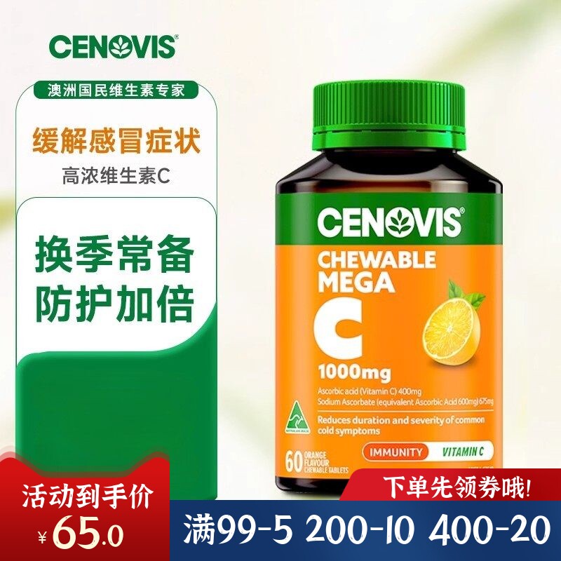 澳洲Cenovis萃益维维C咀嚼片1000mg圣诺VC高浓度维生素C60粒现货图片