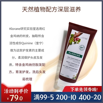 康如金鸡纳防脱护发素正品包邮