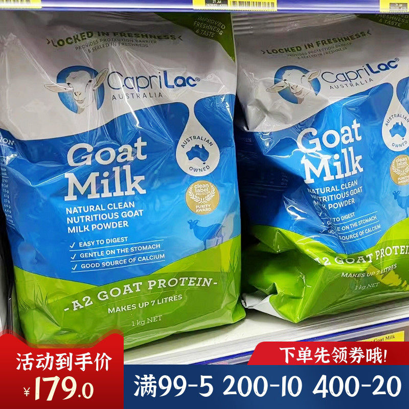 澳州Caprilac羊奶粉1kg成人中老年高钙A2蛋白温补山羊乳罐装800g