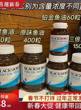 澳州Blackmores无腥深海鱼油400粒四倍dha高含量迷你小颗粒包邮