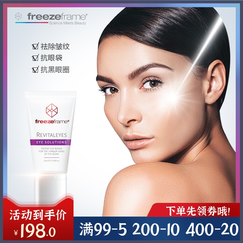 澳洲Freezeframe眼霜紧致眼袋修护黑眼圈细纹FF眼部精华15ml