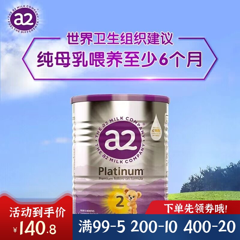 a2紫白金2段400克小罐正品包邮