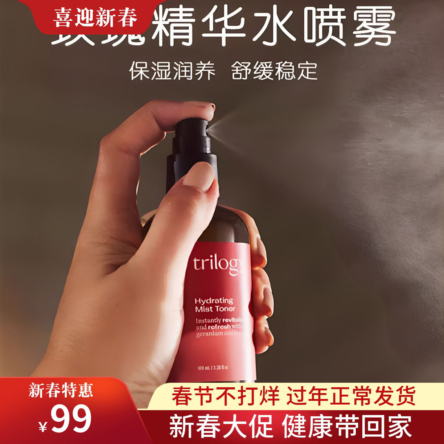 新西兰进口trilogy萃乐活玫瑰精华水喷雾100ml爽肤水保湿补水