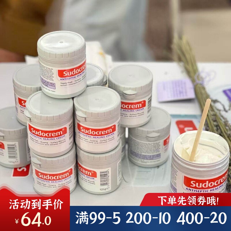 Sudocrem婴儿屁屁乐新生儿宝宝护臀膏PP霜125g可作面膜去黑头英版