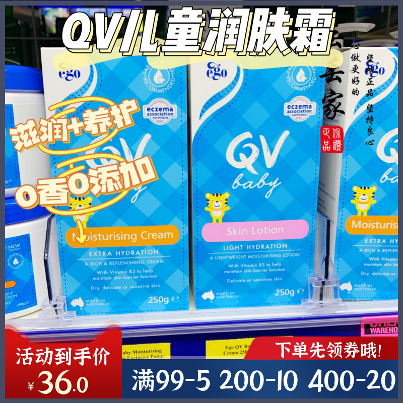 澳州QV意高ego宝宝面霜原装进口小老虎儿童霜雪花膏含角鲨烷250g