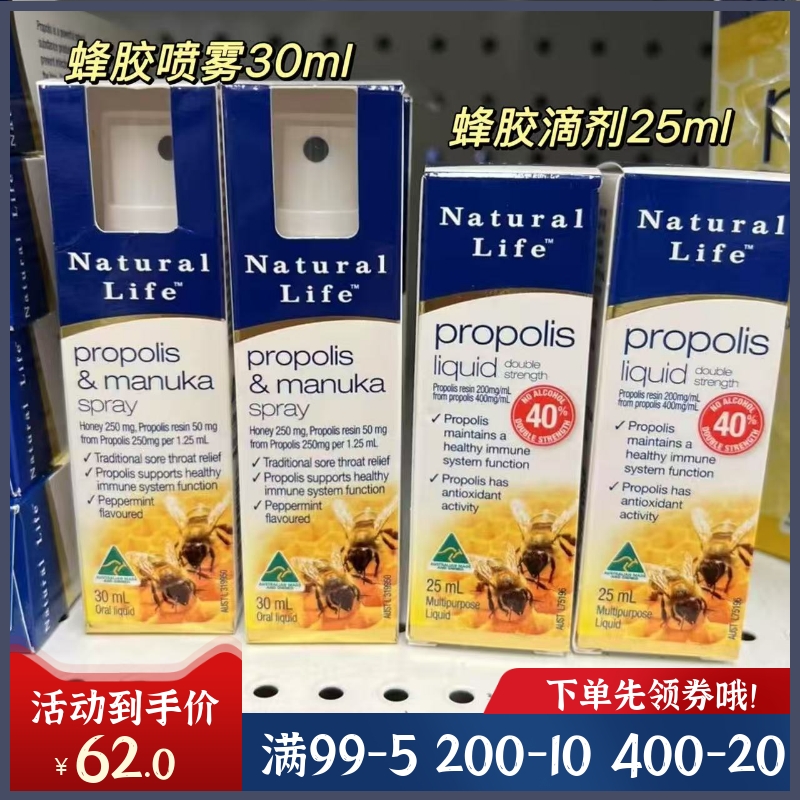 Naturallife蜂胶喷雾滴剂强免疫