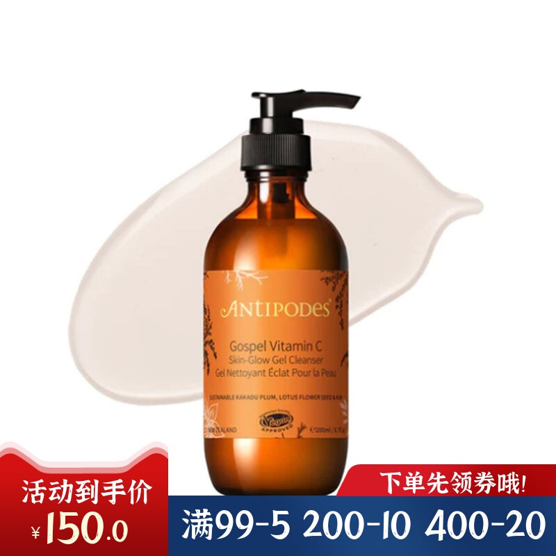 安媞珀VC焕颜亮白洁面凝胶现货