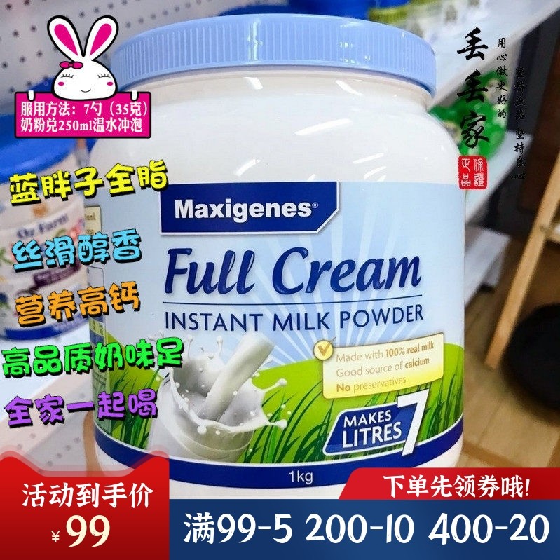 澳洲美可卓Maxigenes蓝胖子全脂奶粉原装进口高钙儿童学生成人1kg