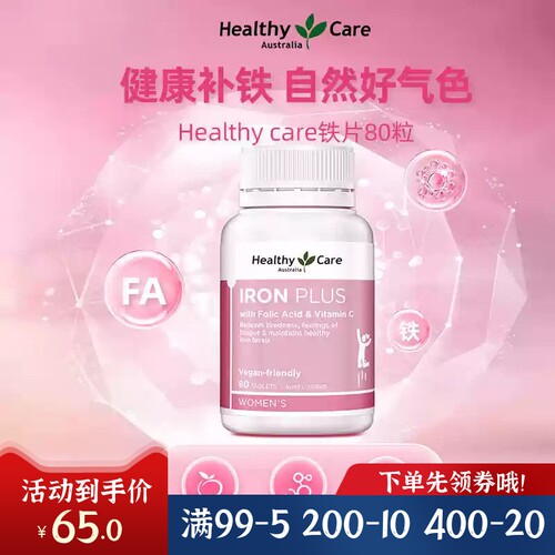 澳洲澳世康HealthyCare补充铁片