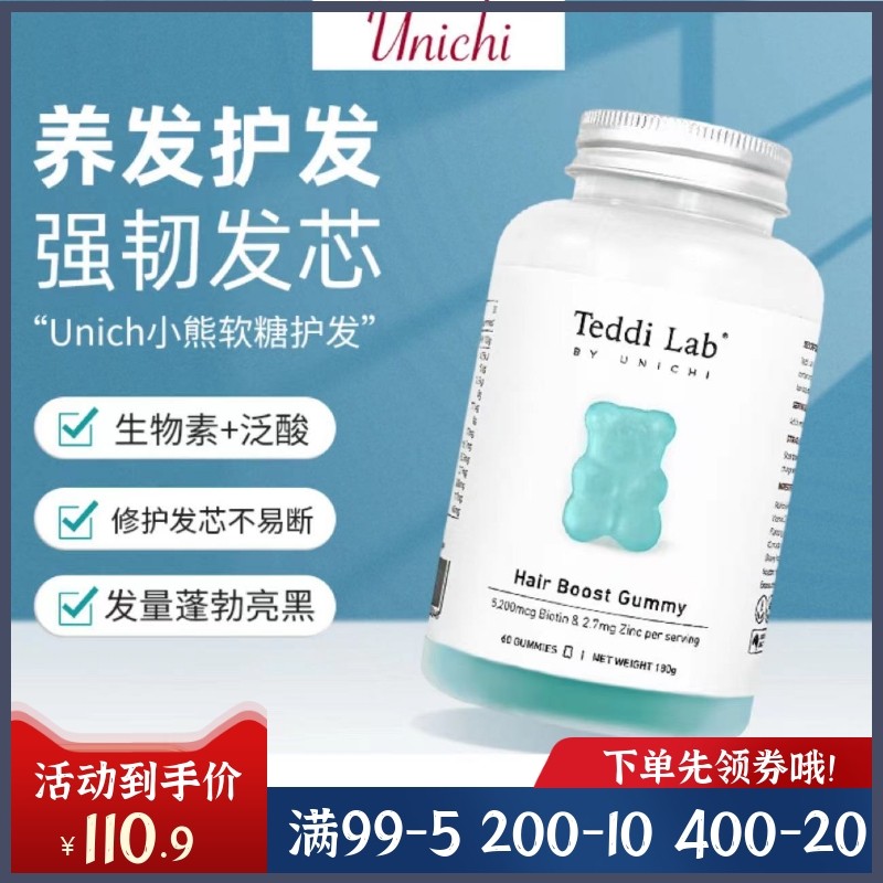 澳洲Unichi海盐养发小熊软糖女性修护发质补充营养青提味60粒现货