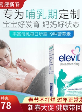 澳州Elevit 爱乐维母乳综合维生素孕妇维生素叶黄素DHA黄金素60粒