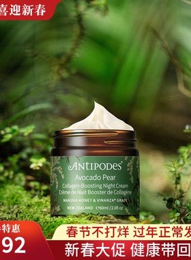 现货新西兰Antipodes安媞珀鳄梨果油修护晚霜牛油果面霜60ml正品
