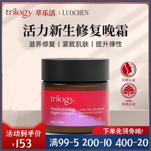 新西兰进口trilogy萃乐活全新玫瑰果修复晚霜60ml滋润面霜夜修护