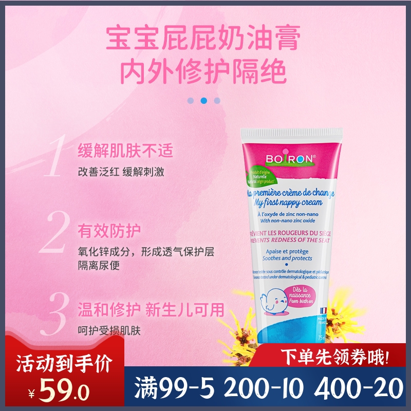 Boiron宝弘婴幼儿护臀膏宝宝红屁屁专用pp霜隔离防护舒缓去红75ml