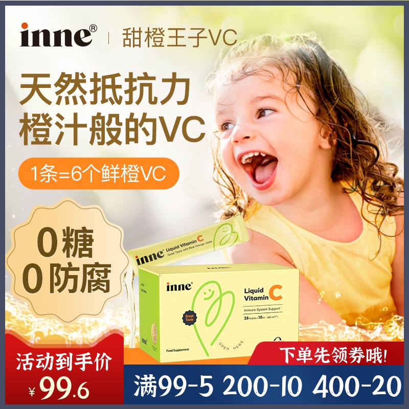 inne维生素C儿童甜橙王子VC婴幼儿复合维生素免疫力28支/盒现货