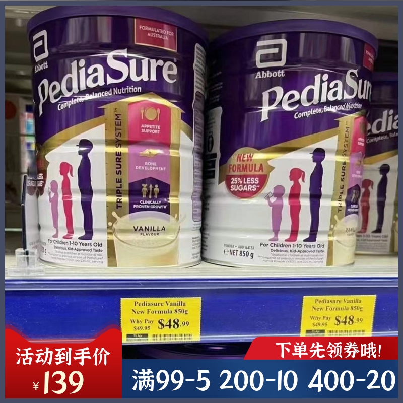 澳洲雅培PediaSure小安素1-10岁儿童全营养成长奶粉850g香草26年4
