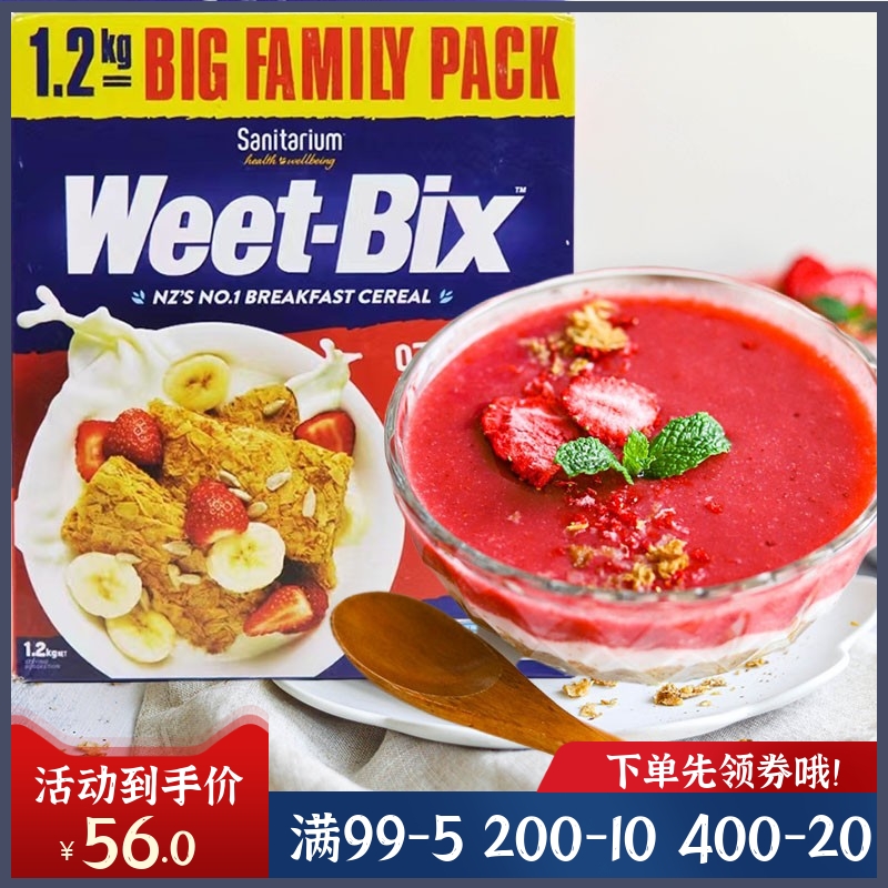 澳洲麦片weet bix即食燕麦片低脂谷物营养健康早餐500g/1.2kg现货