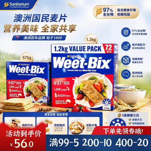 澳洲营养健康早餐weet-bix谷麦片