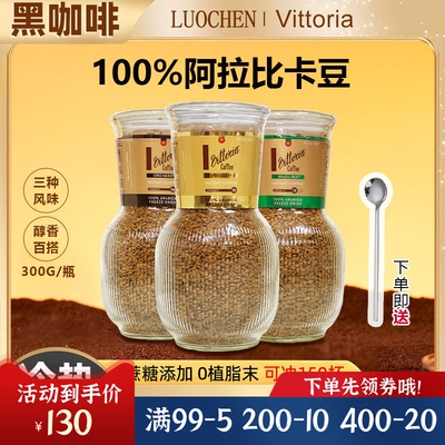 澳洲Vittoria维多利亚皇室御用冻干粉速溶黑咖啡300g经典意式现货