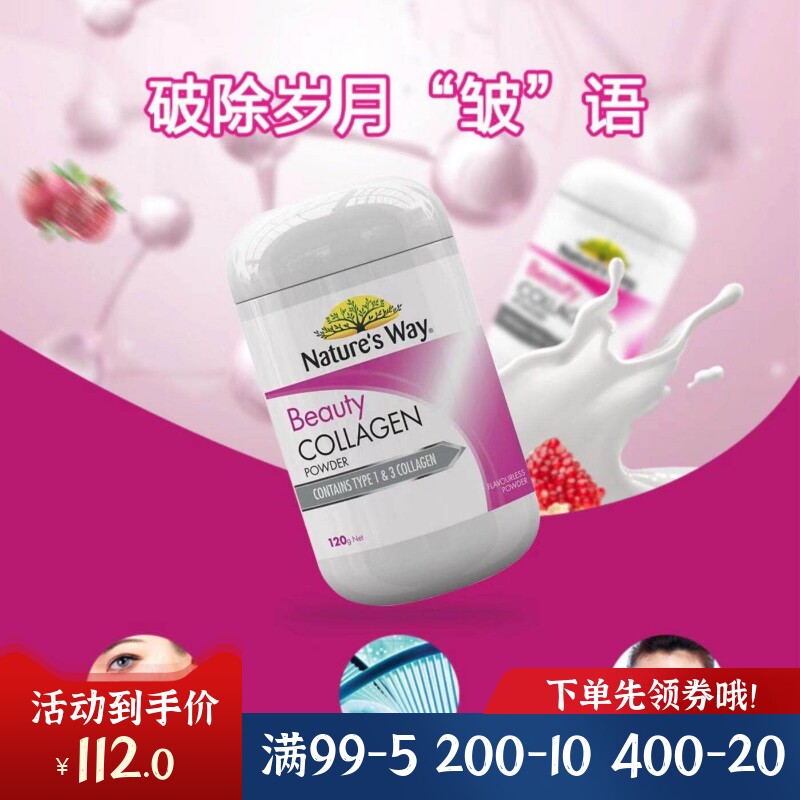 澳州佳思敏Nature's Way胶原蛋白粉120g小分子易吸收口服营养